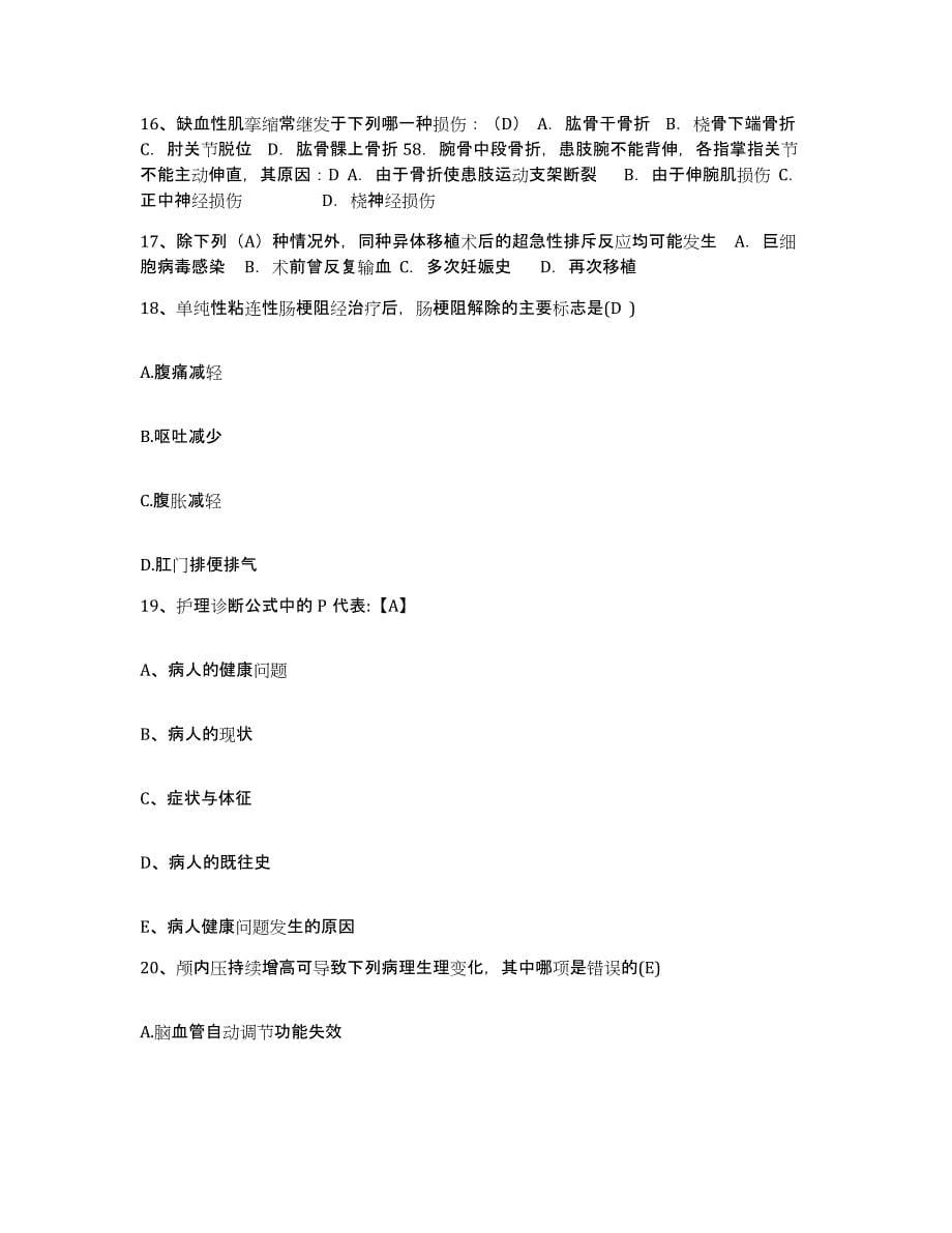 备考2025山东省东营市人民医院护士招聘过关检测试卷B卷附答案_第5页