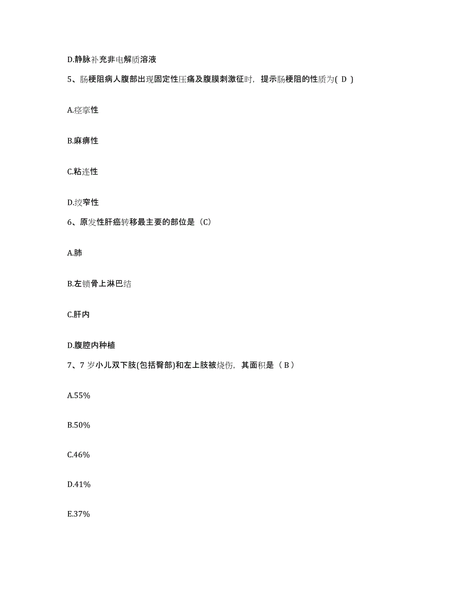 备考2025安徽省芜湖市鸠江区医院护士招聘模拟考核试卷含答案_第2页