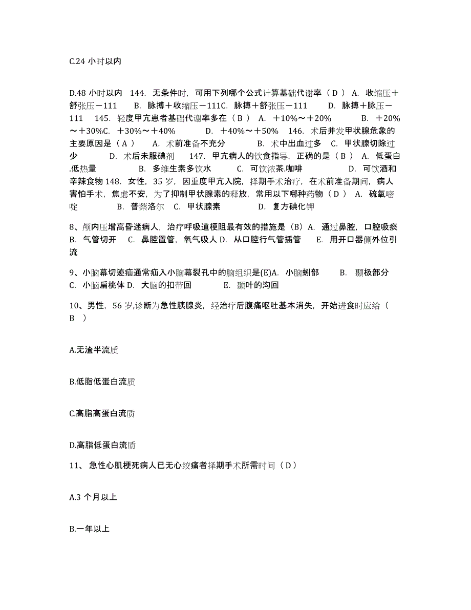 备考2025北京市朝阳区北京老年病医院护士招聘押题练习试题A卷含答案_第3页