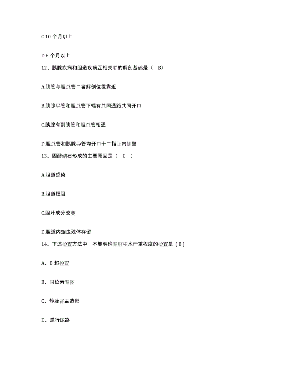 备考2025北京市朝阳区北京老年病医院护士招聘押题练习试题A卷含答案_第4页