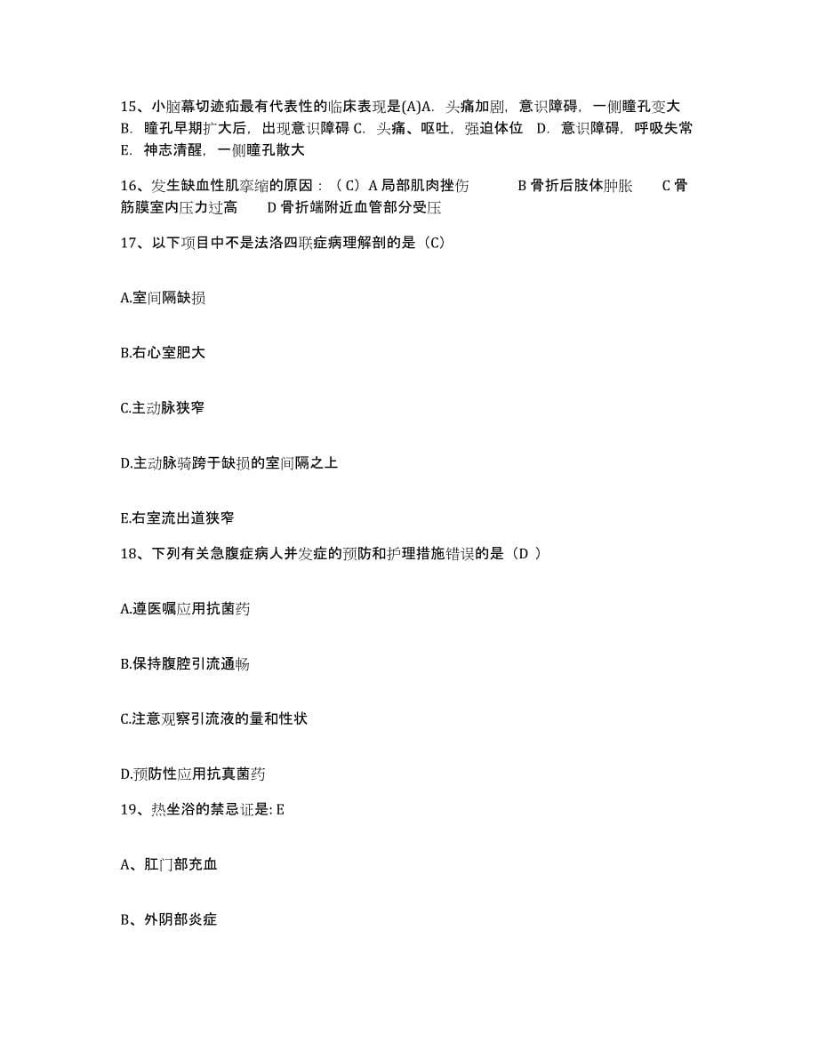 备考2025北京市朝阳区北京老年病医院护士招聘押题练习试题A卷含答案_第5页