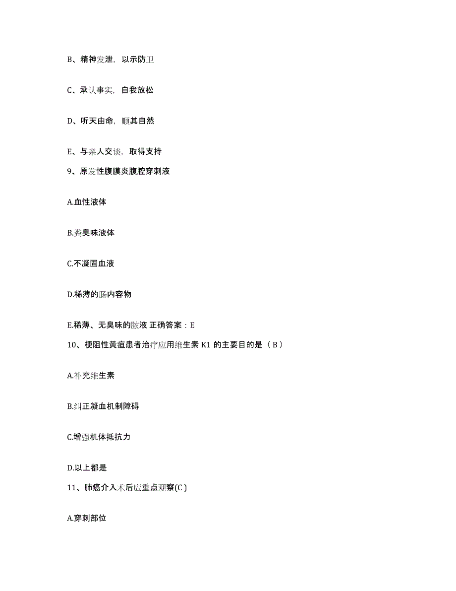 备考2025北京市小庄医院护士招聘题库检测试卷B卷附答案_第3页