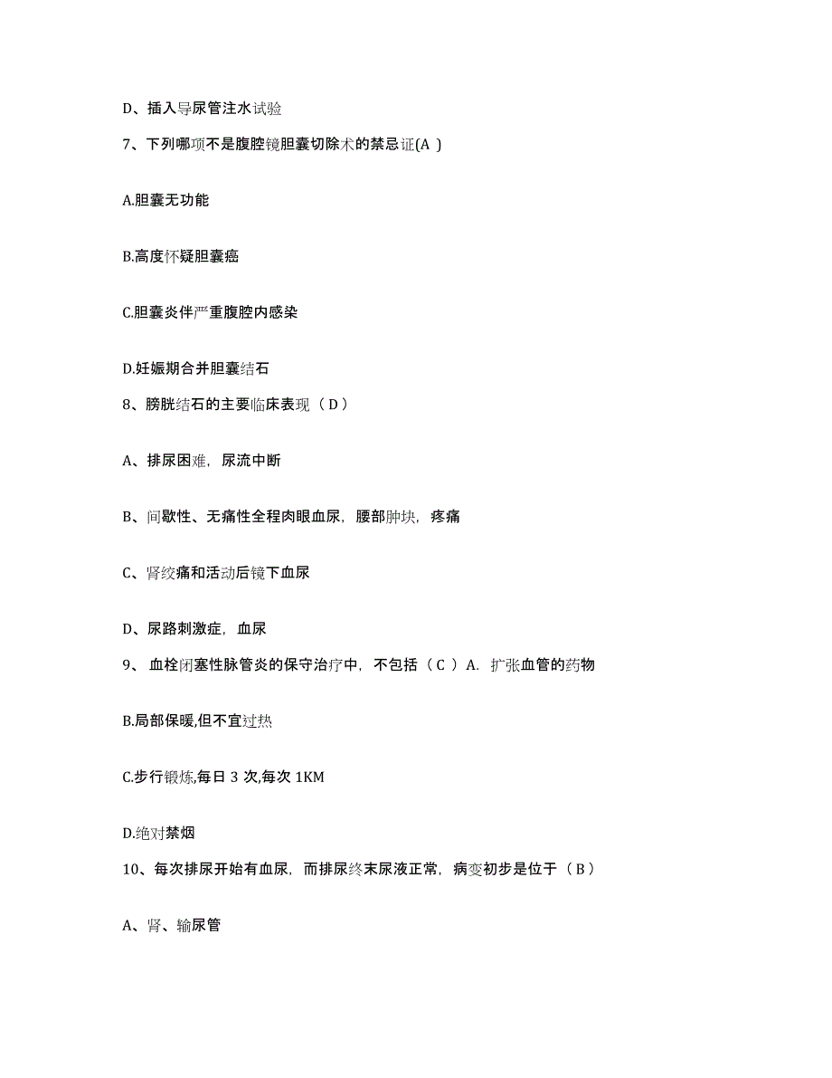 备考2025内蒙古科左后旗第二人民医院护士招聘练习题及答案_第3页