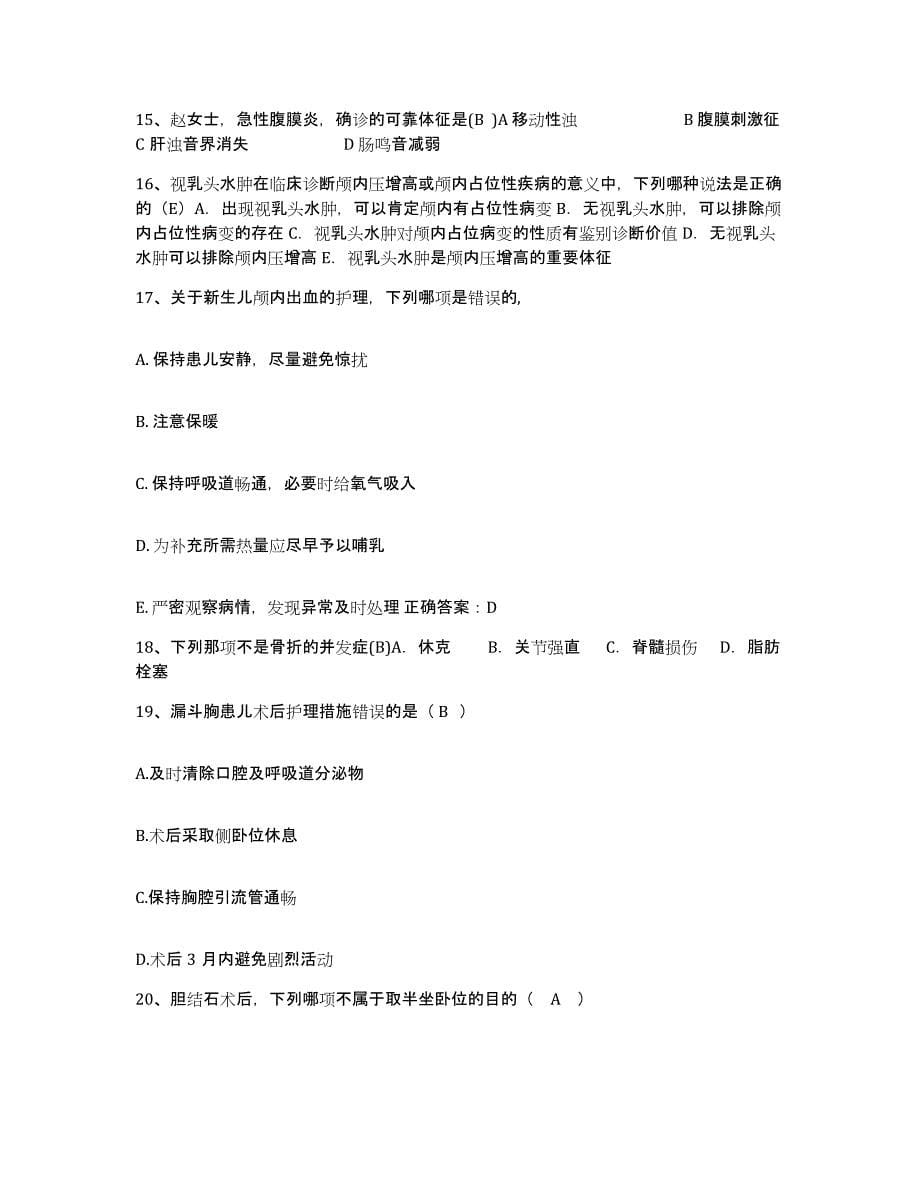 备考2025安徽省红十字会医院护士招聘高分通关题库A4可打印版_第5页