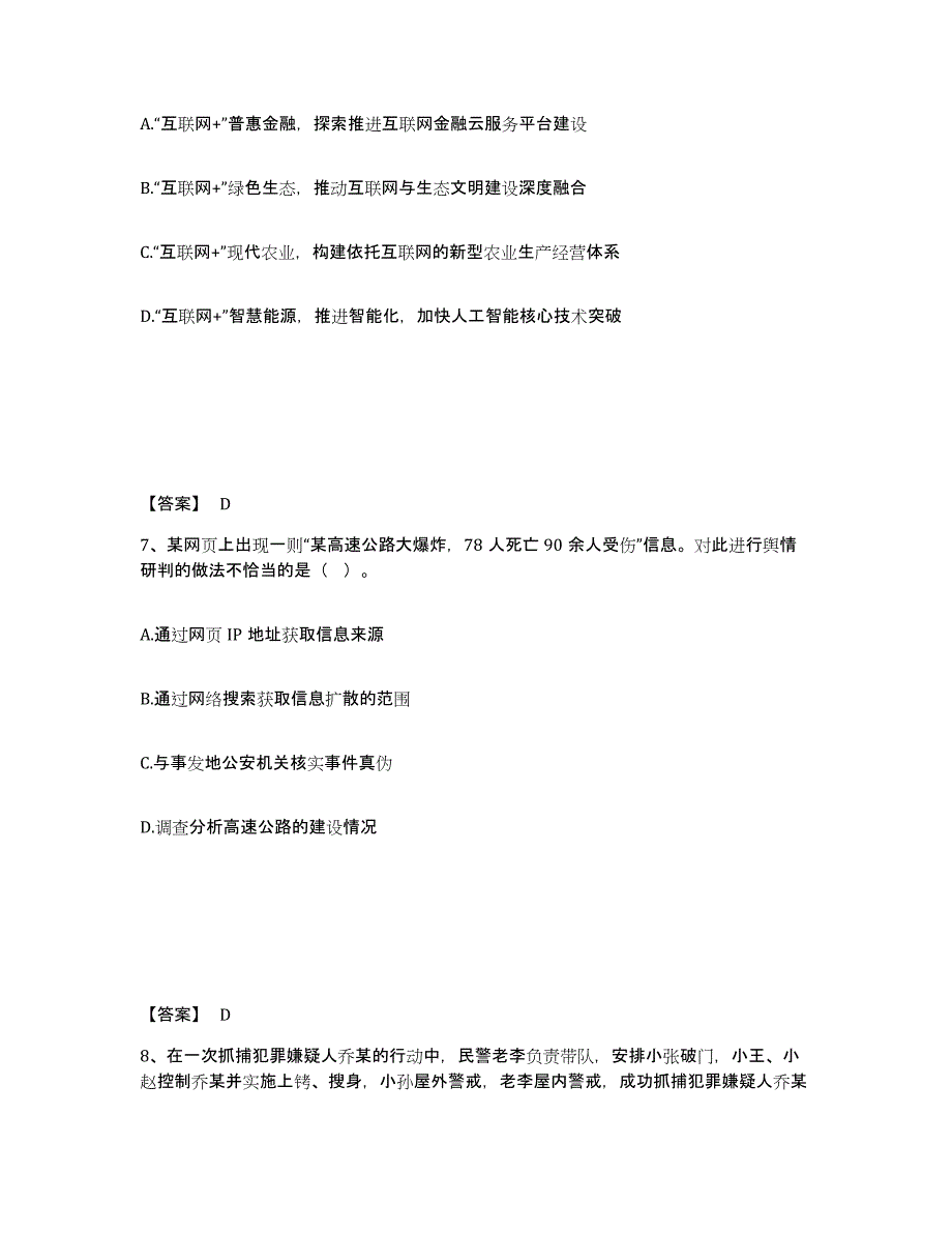 备考2025湖北省咸宁市通城县公安警务辅助人员招聘自我检测试卷B卷附答案_第4页