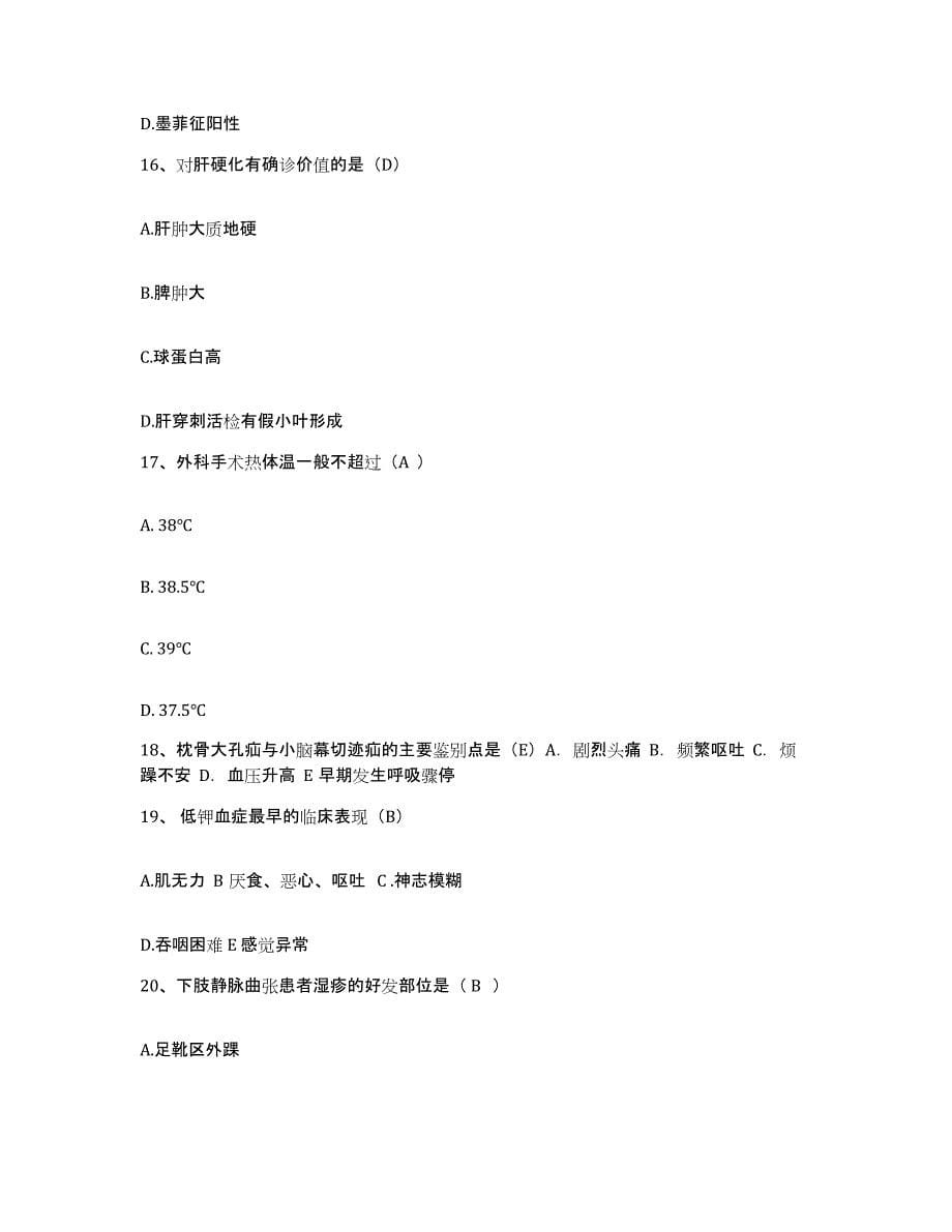 备考2025宁夏中宁县人民医院护士招聘题库与答案_第5页