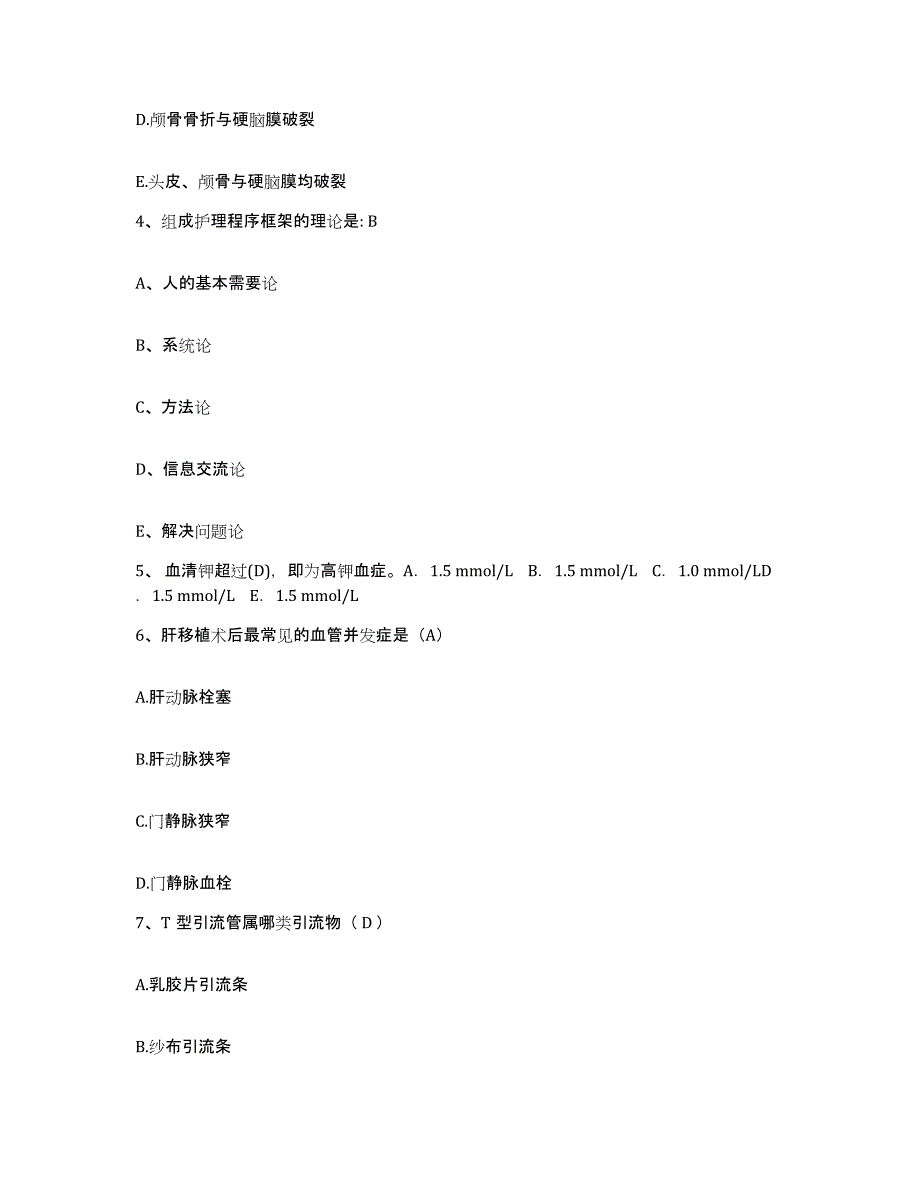 备考2025北京市通州区张家湾卫生院护士招聘每日一练试卷B卷含答案_第2页