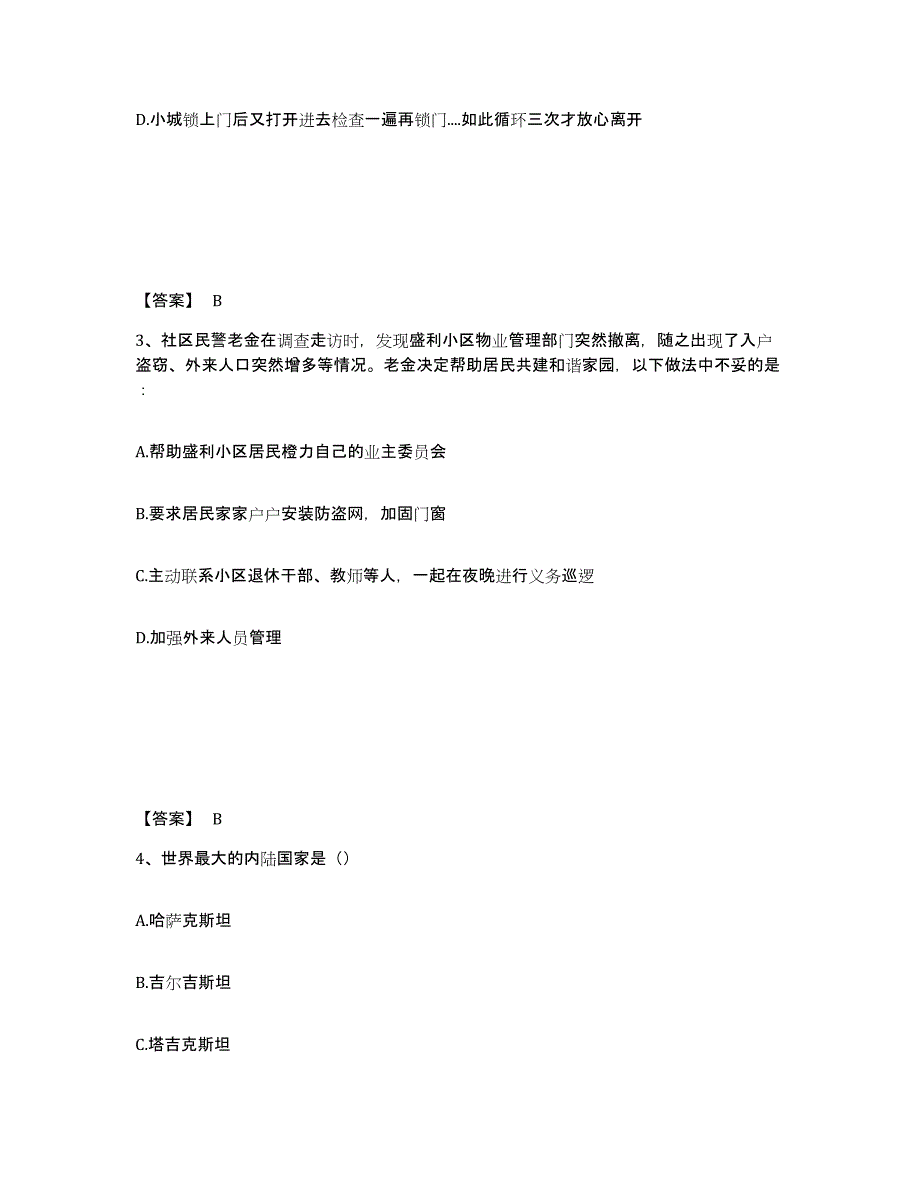 备考2025湖北省武汉市蔡甸区公安警务辅助人员招聘考试题库_第2页