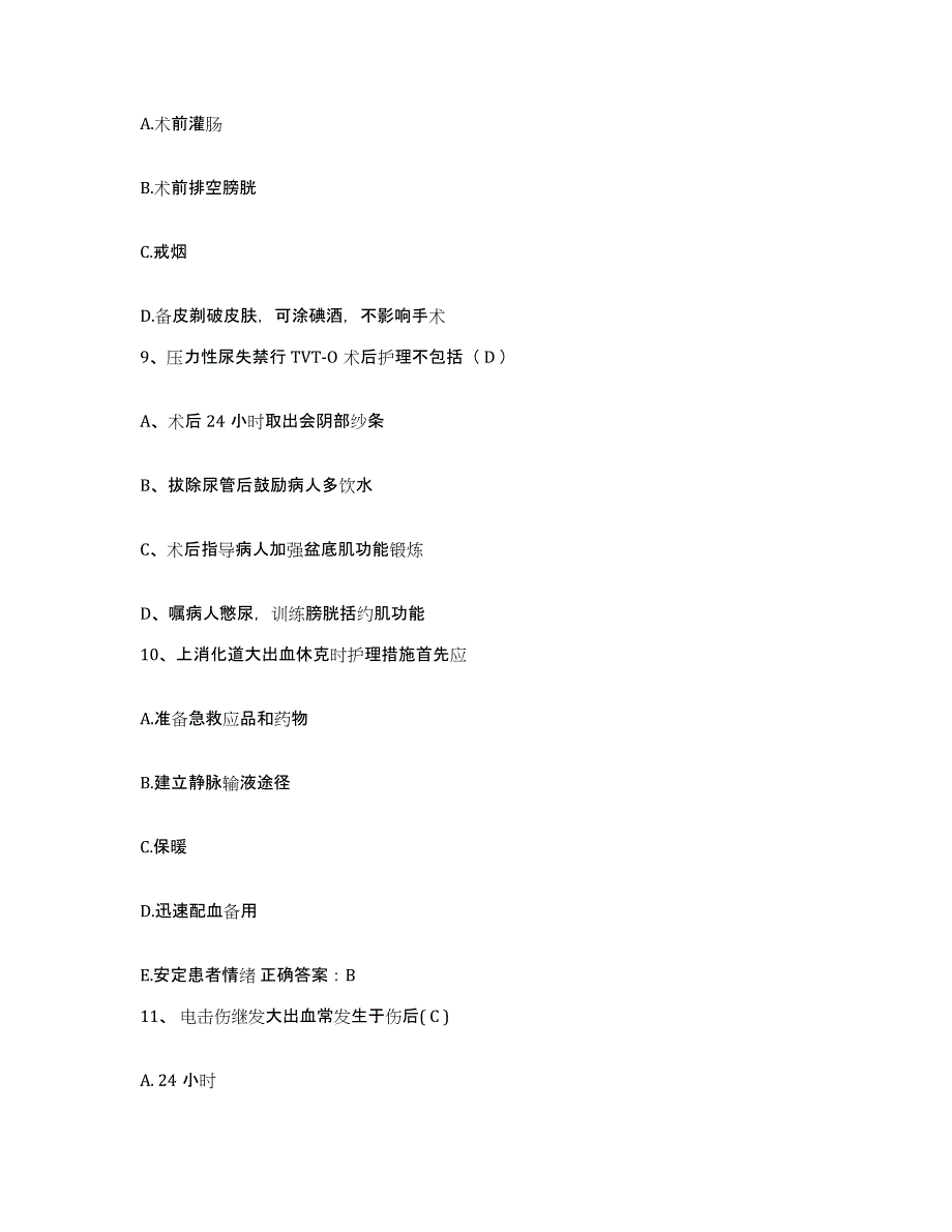 备考2025安徽省六安市六安地区汽车运输总公司职工医院护士招聘高分通关题库A4可打印版_第3页