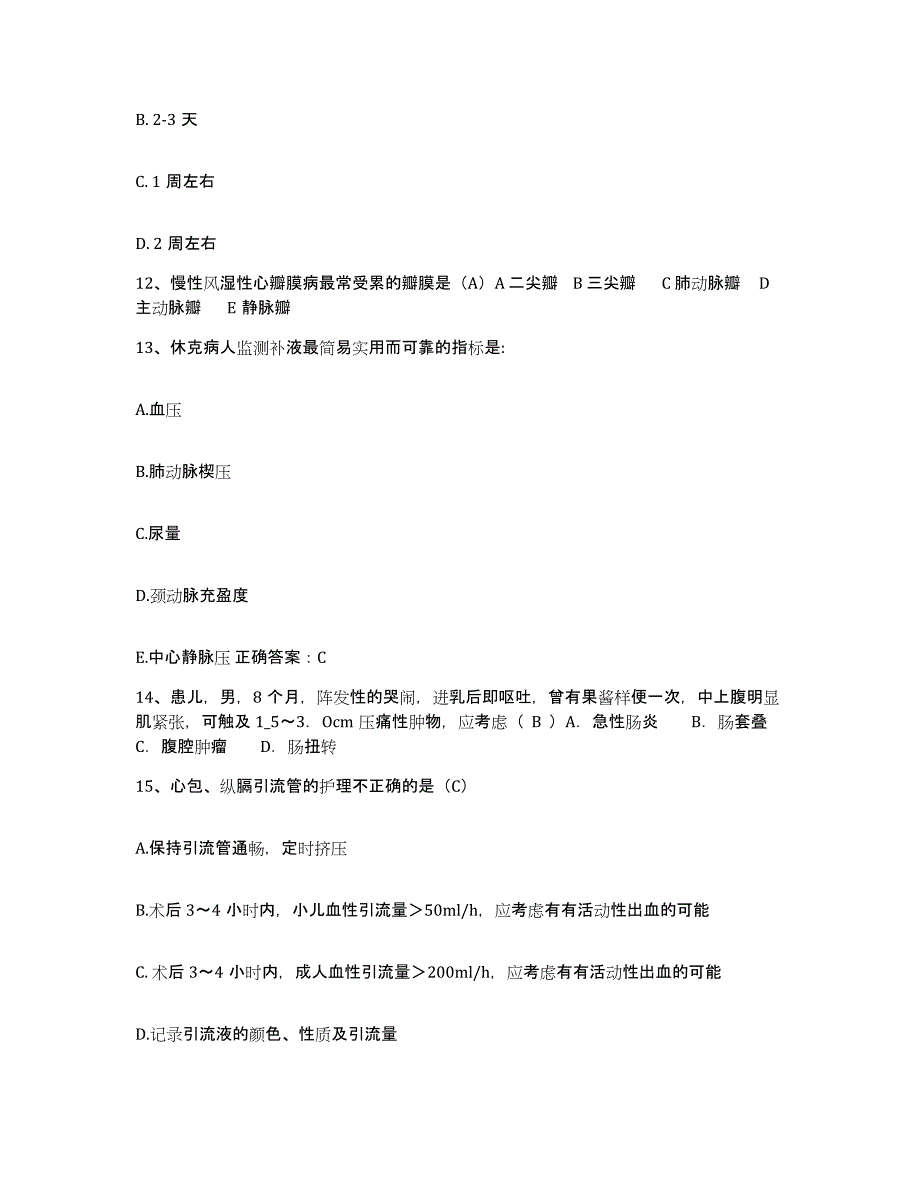 备考2025安徽省六安市六安地区汽车运输总公司职工医院护士招聘高分通关题库A4可打印版_第4页