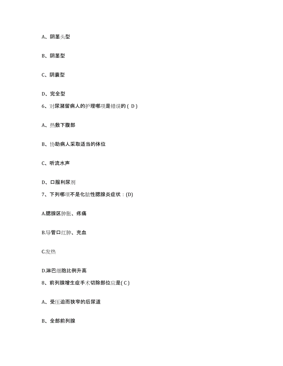 备考2025宁夏青铜峡市青铜峡铝厂职工医院护士招聘通关题库(附带答案)_第2页