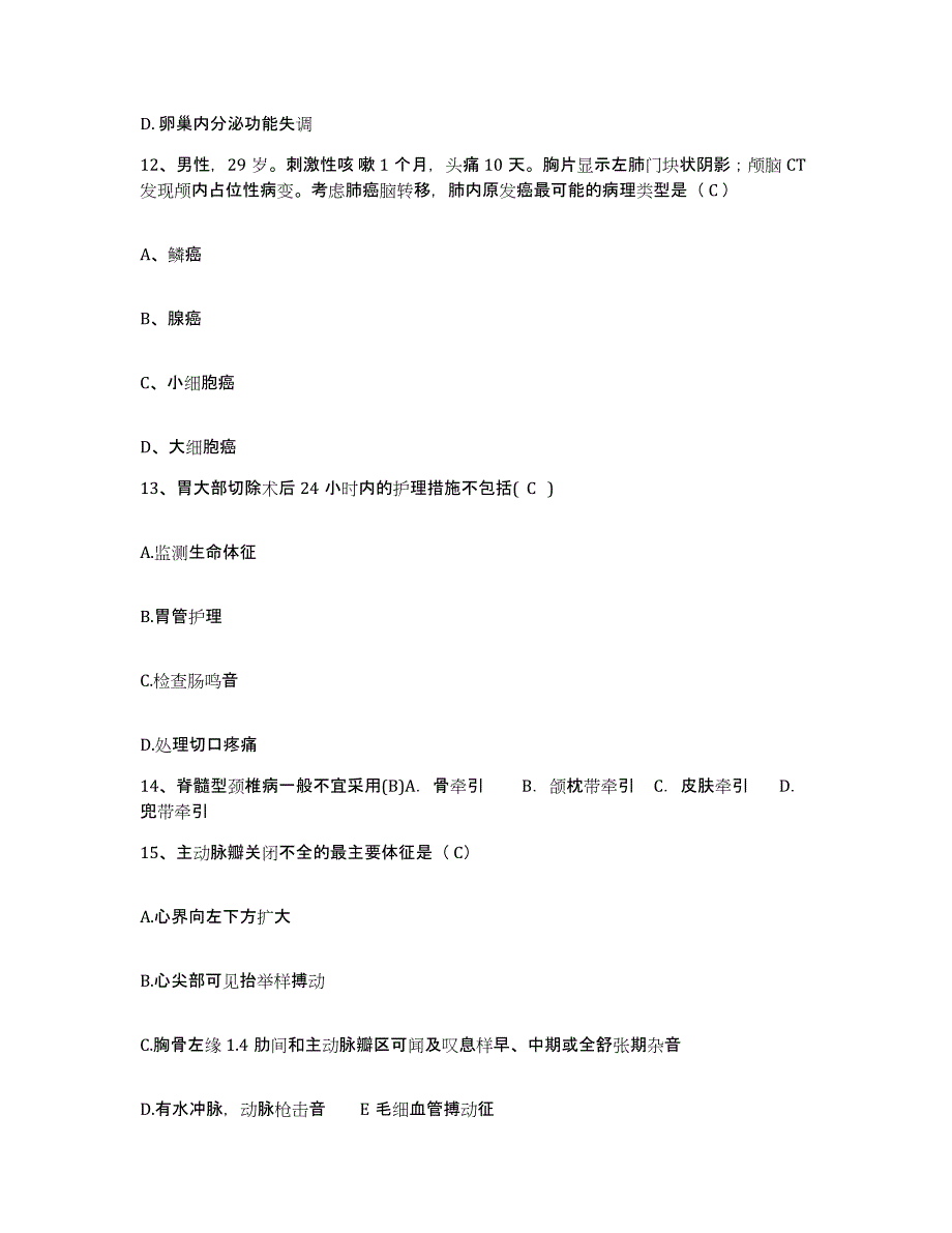 备考2025宁夏青铜峡市青铜峡铝厂职工医院护士招聘通关题库(附带答案)_第4页