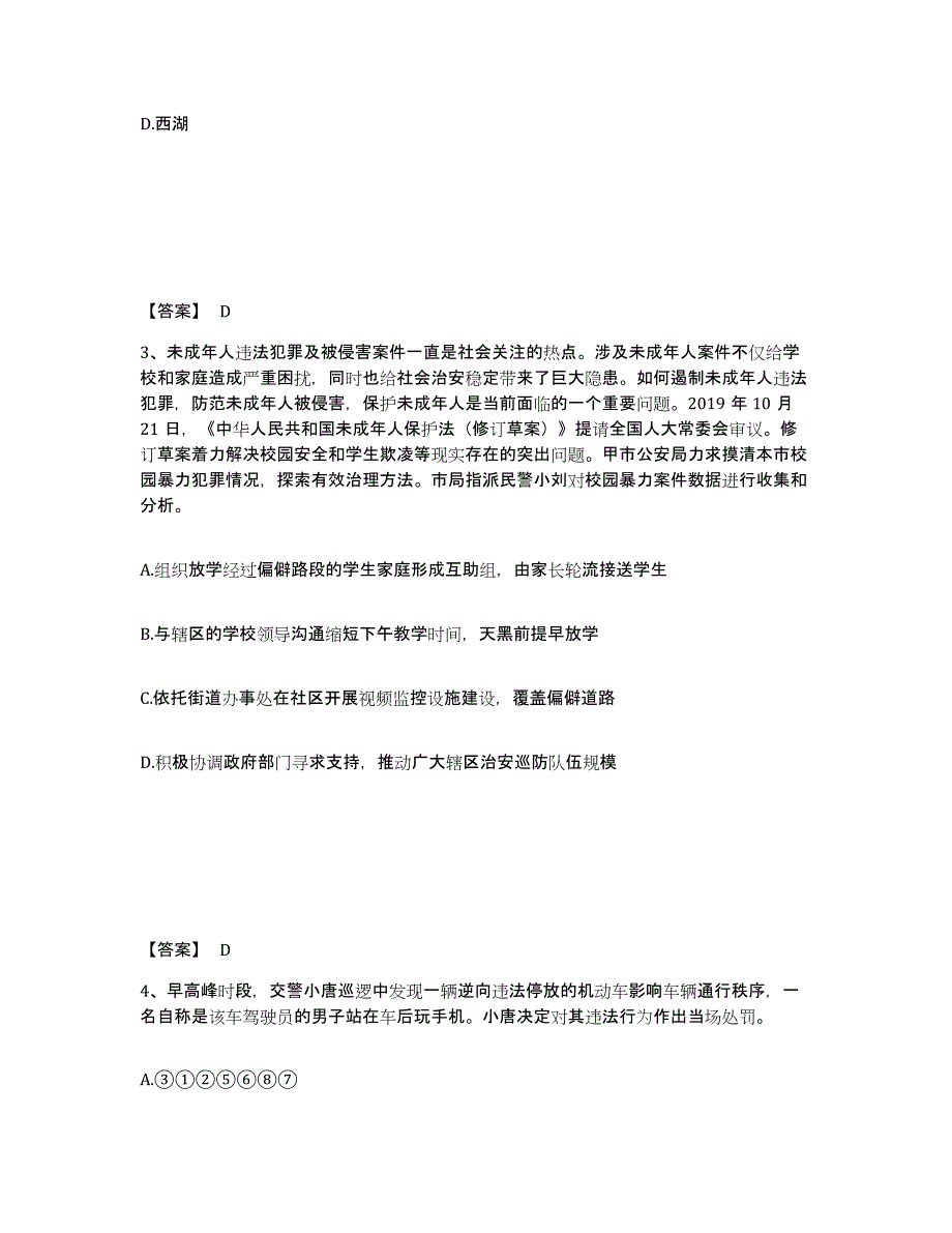 备考2025河南省洛阳市孟津县公安警务辅助人员招聘通关题库(附答案)_第2页