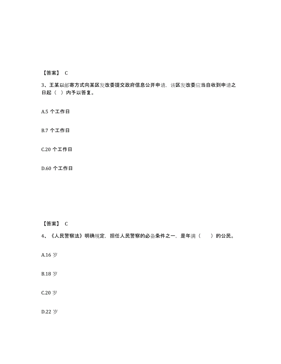 备考2025重庆市县酉阳土家族苗族自治县公安警务辅助人员招聘通关提分题库及完整答案_第2页