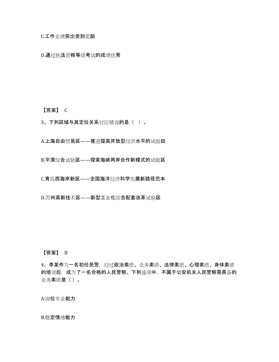 备考2025湖北省十堰市竹溪县公安警务辅助人员招聘模拟考试试卷B卷含答案_第2页