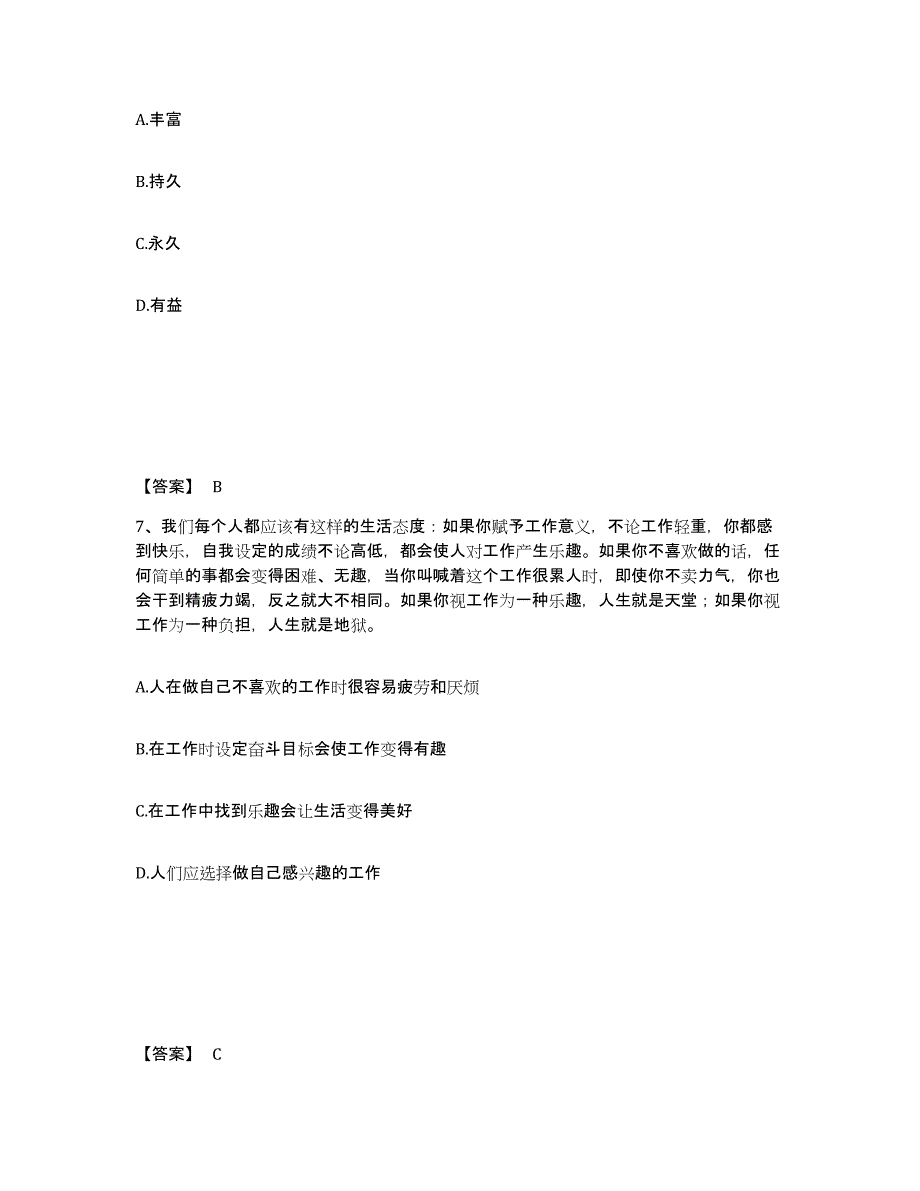 备考2025湖北省十堰市竹溪县公安警务辅助人员招聘模拟考试试卷B卷含答案_第4页