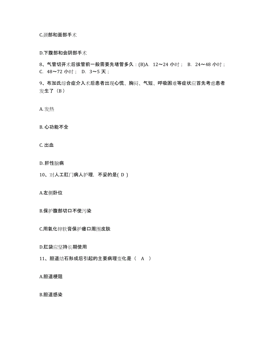 备考2025广东省一七七医院护士招聘模拟考试试卷B卷含答案_第3页