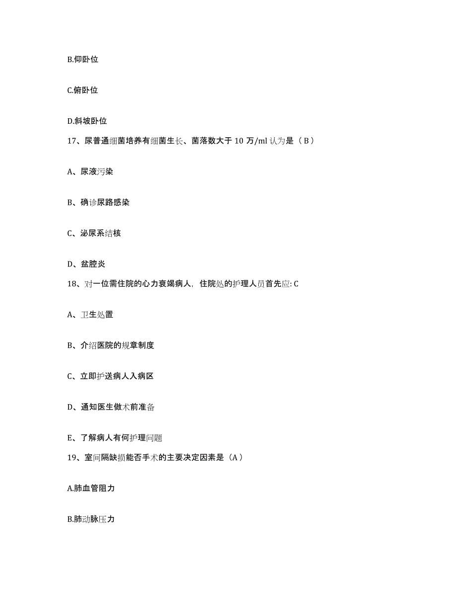 备考2025广东省一七七医院护士招聘模拟考试试卷B卷含答案_第5页