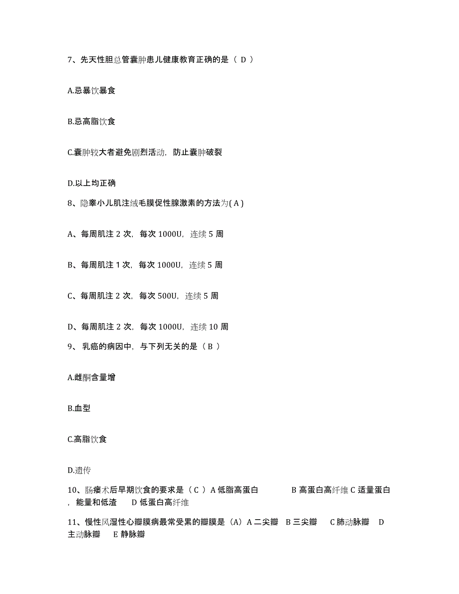 备考2025广东省乐昌市妇幼保健所护士招聘能力测试试卷A卷附答案_第3页