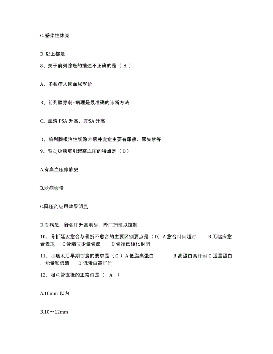 备考2025宁夏公安厅安康医院护士招聘模拟题库及答案_第3页