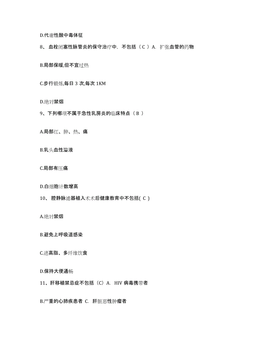 备考2025北京市房山区大安山乡卫生院护士招聘练习题及答案_第3页