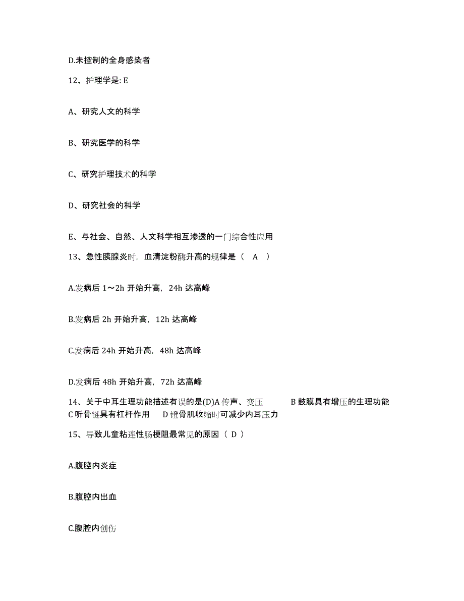 备考2025北京市房山区大安山乡卫生院护士招聘练习题及答案_第4页