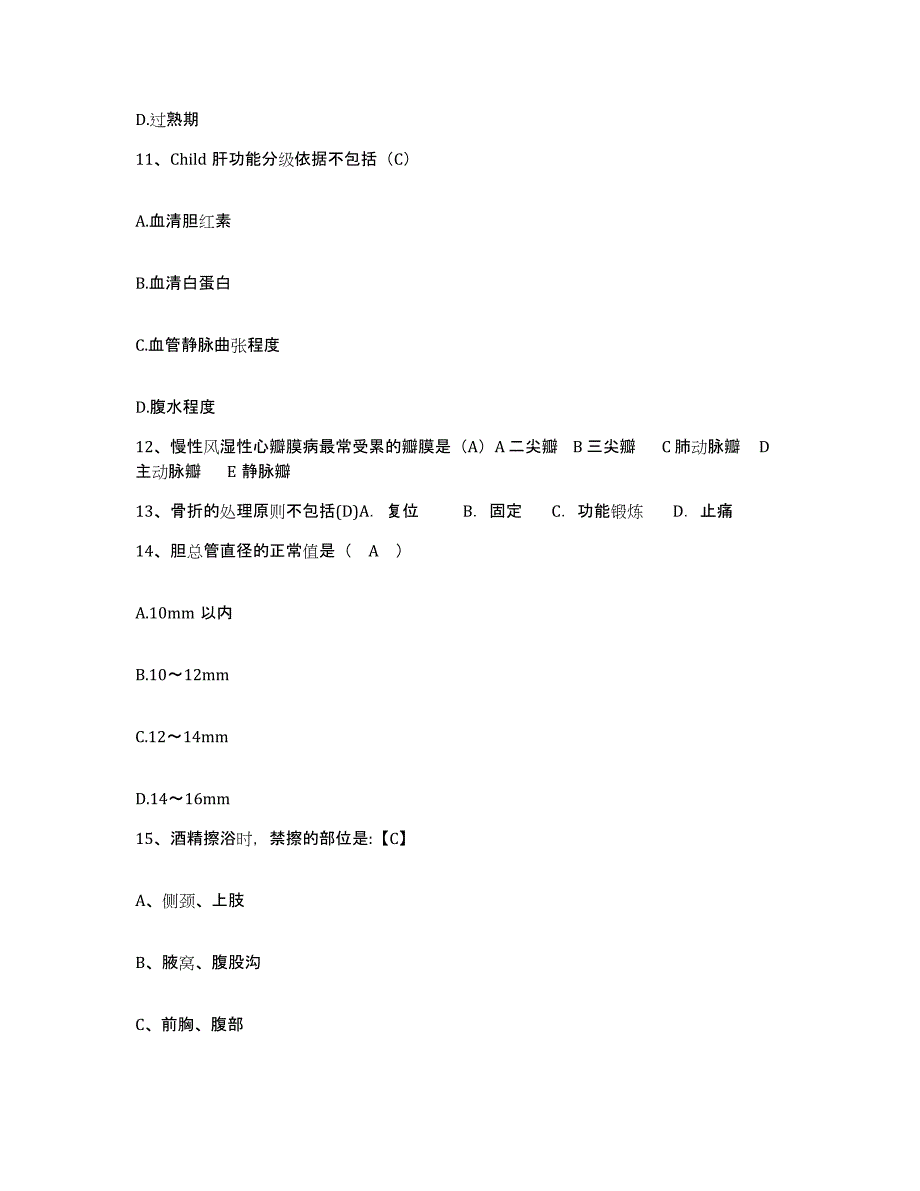 备考2025哈尔滨医科大学附属第三医院(黑龙江省肿瘤医院)护士招聘模考预测题库(夺冠系列)_第4页