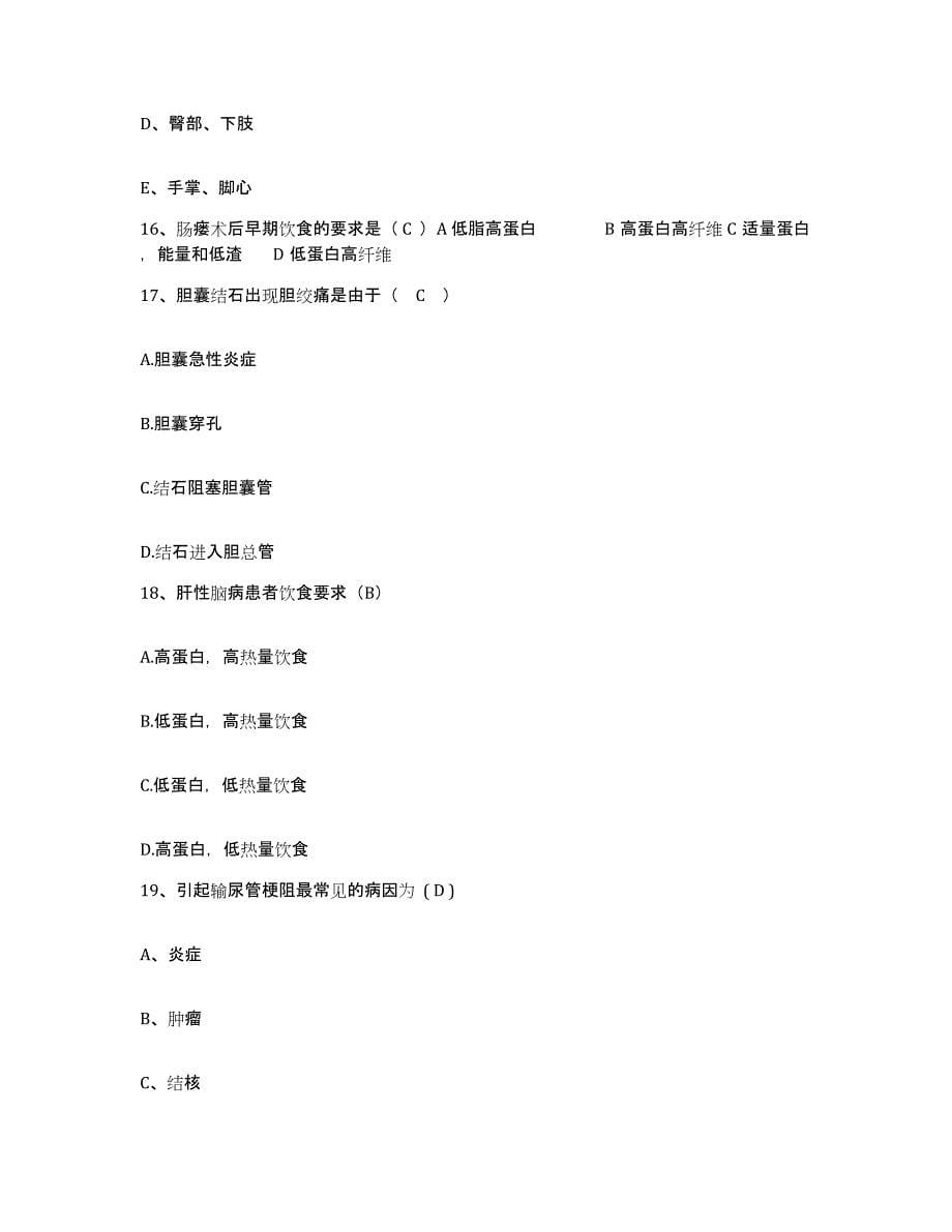 备考2025哈尔滨医科大学附属第三医院(黑龙江省肿瘤医院)护士招聘模考预测题库(夺冠系列)_第5页