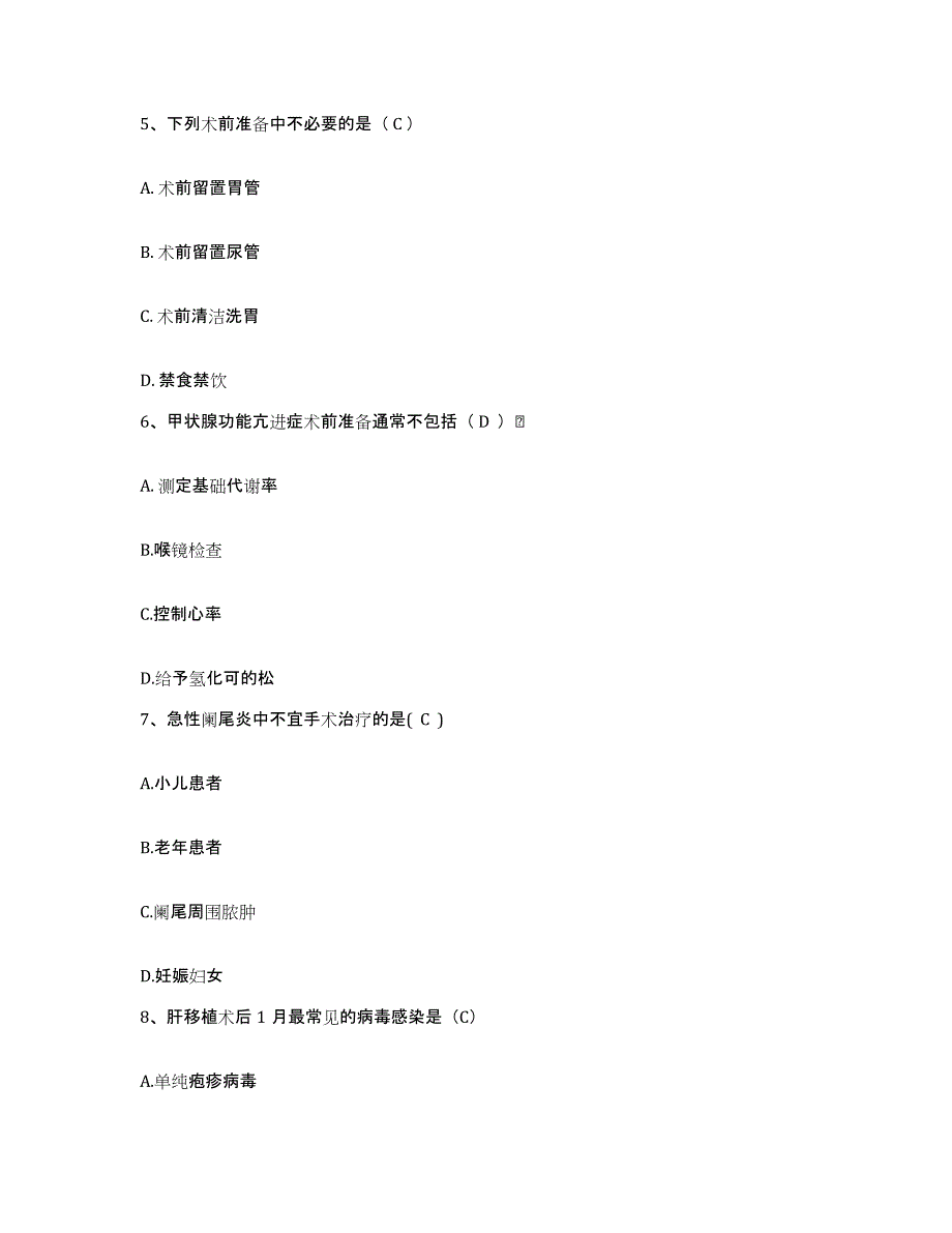 备考2025安徽省合肥市第六人民医院合肥市传染病医院合肥市肿瘤医院护士招聘题库与答案_第2页