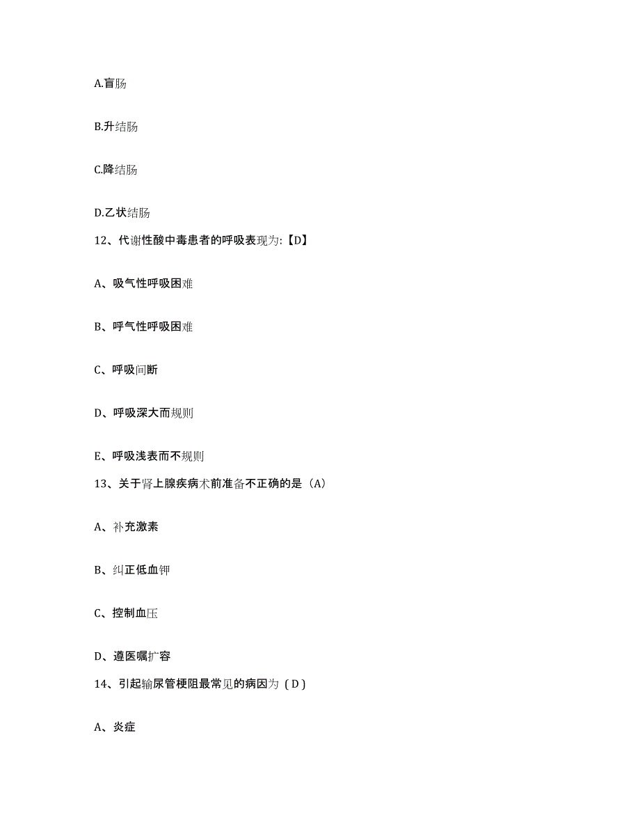 备考2025安徽省合肥市第六人民医院合肥市传染病医院合肥市肿瘤医院护士招聘题库与答案_第4页