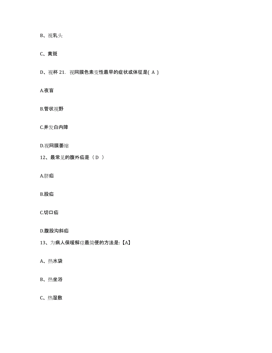 备考2025安徽省利辛县临泉中医药科研所附属医院护士招聘测试卷(含答案)_第4页