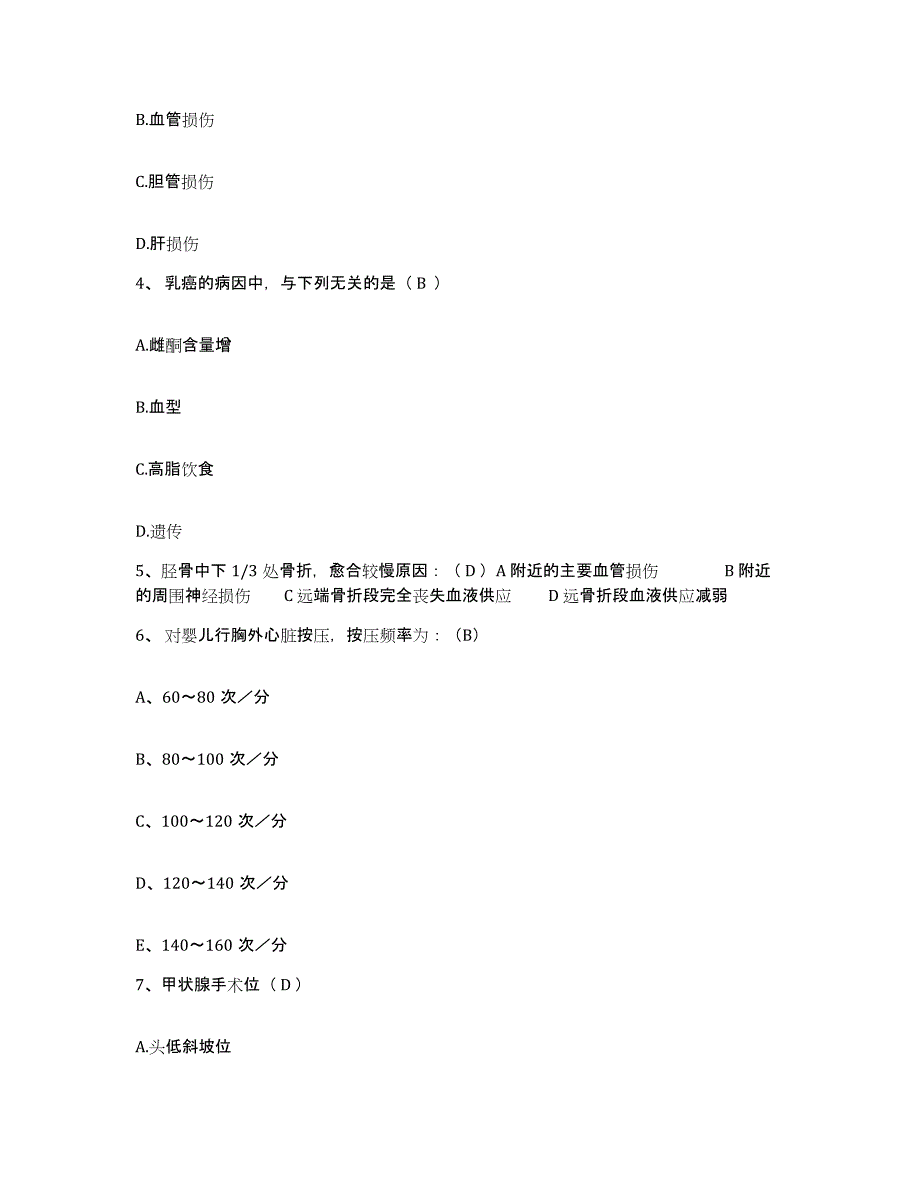 备考2025北京市朝阳区三间房医院护士招聘押题练习试卷A卷附答案_第2页