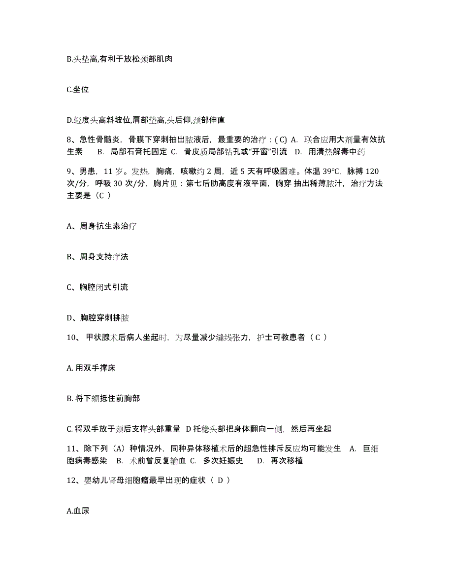 备考2025北京市朝阳区三间房医院护士招聘押题练习试卷A卷附答案_第3页