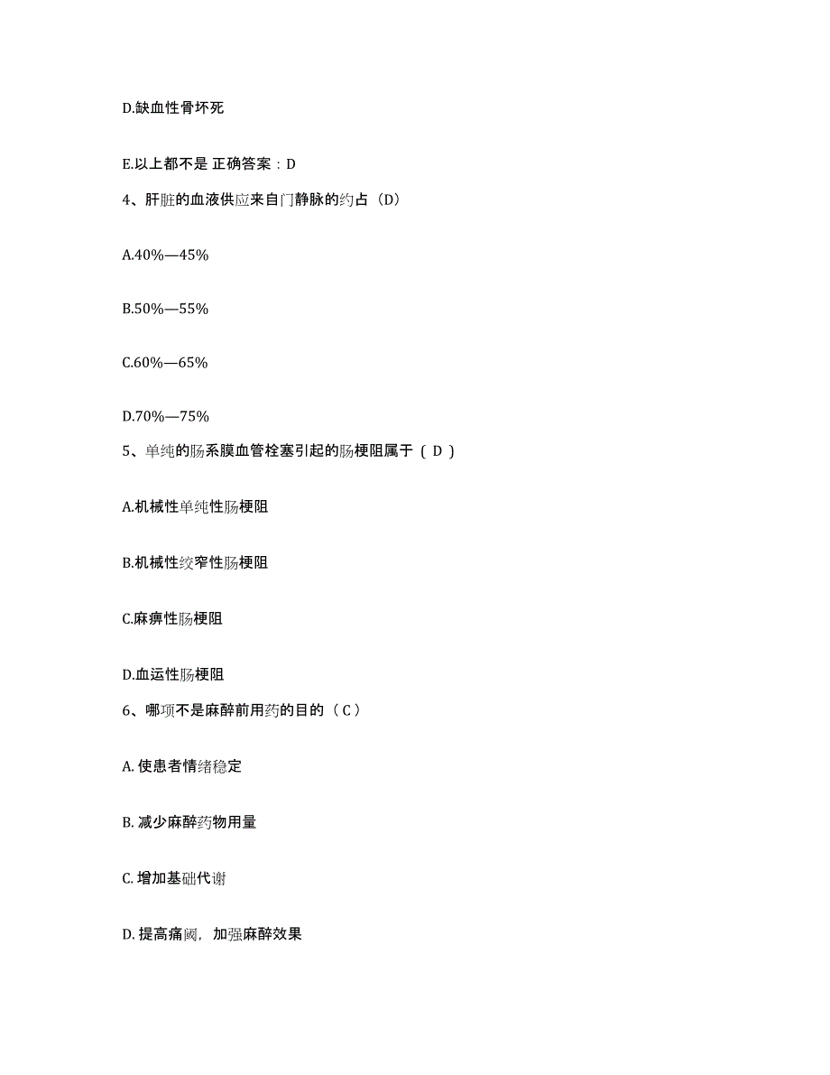 备考2025安徽省蒙城县第三人民医院护士招聘通关题库(附带答案)_第2页