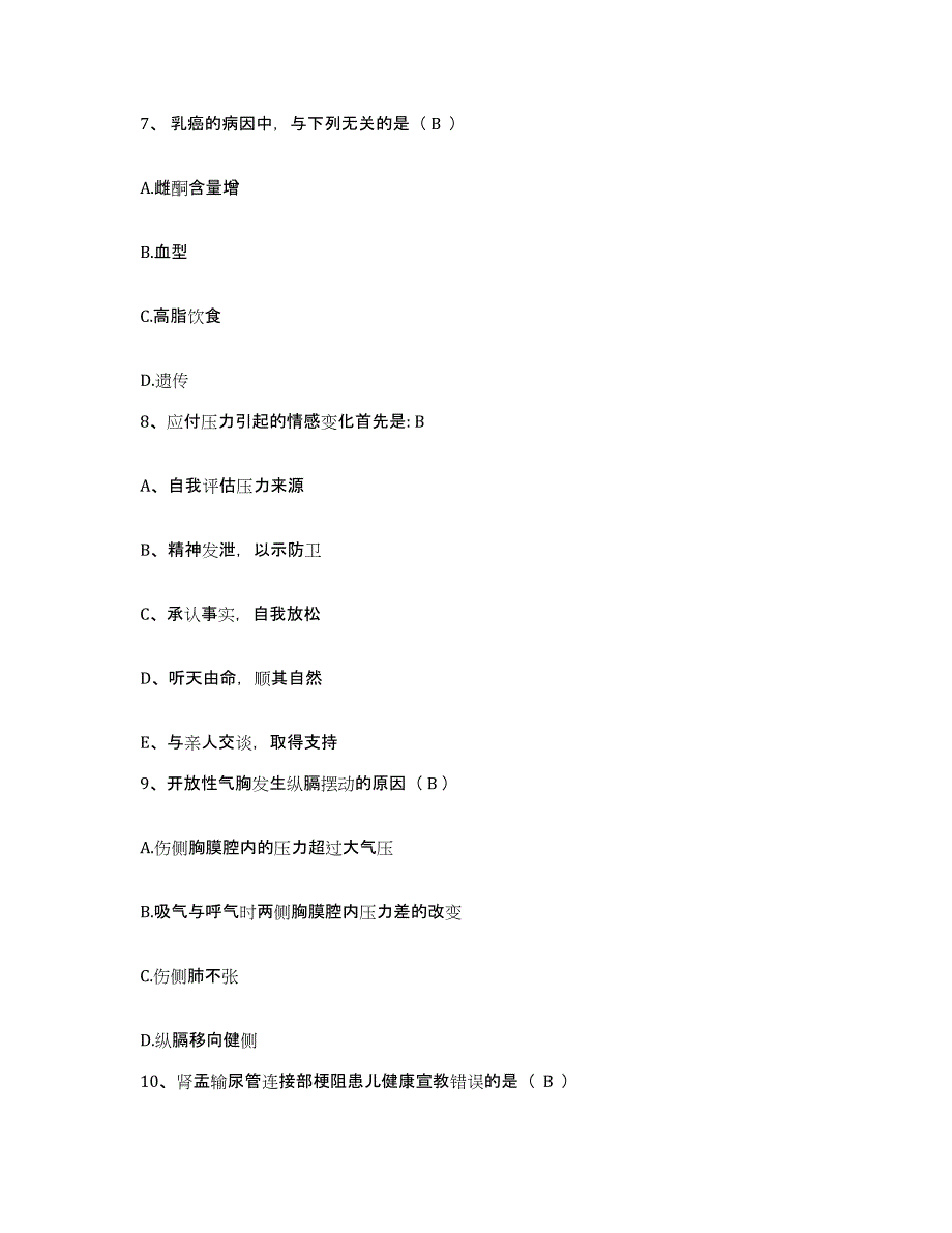 备考2025安徽省蒙城县第三人民医院护士招聘通关题库(附带答案)_第3页