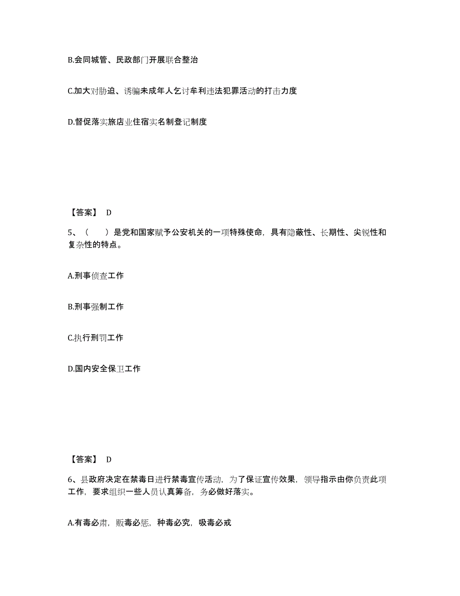 备考2025重庆市万盛区公安警务辅助人员招聘题库检测试卷A卷附答案_第3页