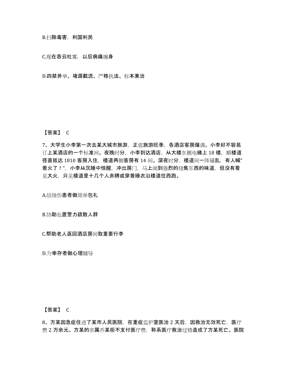 备考2025重庆市万盛区公安警务辅助人员招聘题库检测试卷A卷附答案_第4页