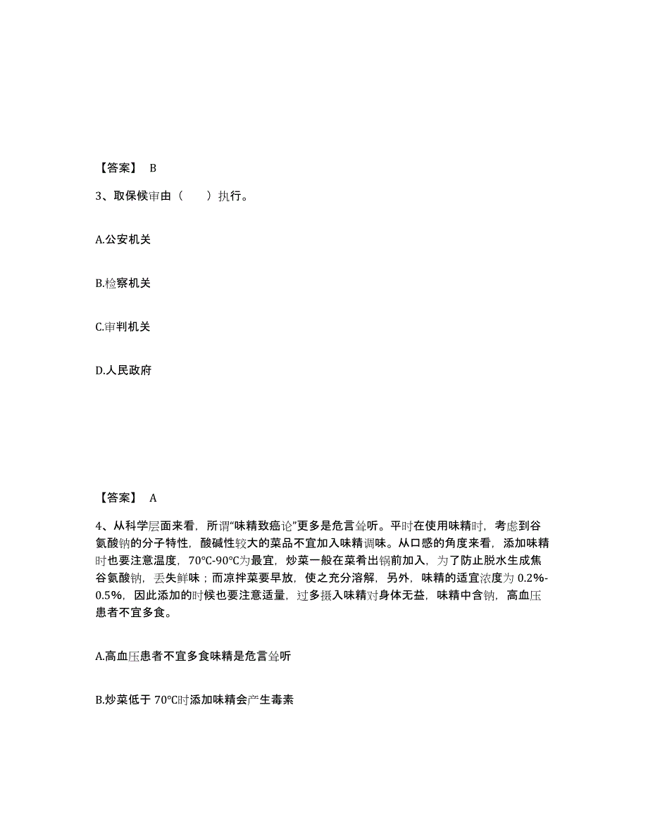 备考2025湖北省孝感市大悟县公安警务辅助人员招聘提升训练试卷B卷附答案_第2页