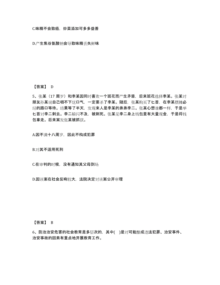 备考2025湖北省孝感市大悟县公安警务辅助人员招聘提升训练试卷B卷附答案_第3页