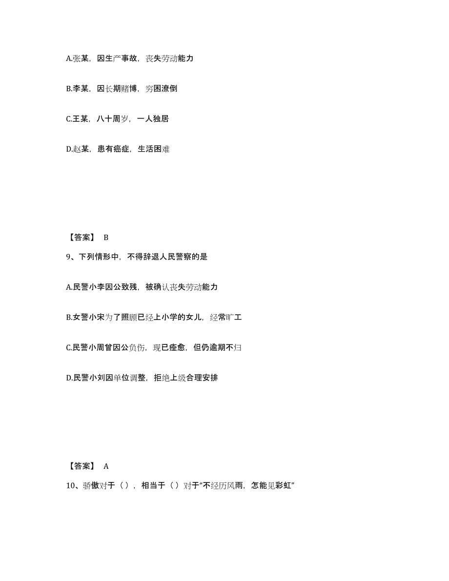 备考2025湖北省孝感市大悟县公安警务辅助人员招聘提升训练试卷B卷附答案_第5页