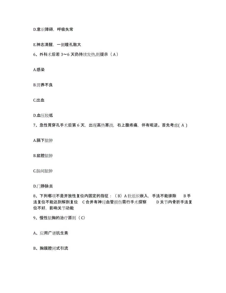 备考2025北京市东城区东华门铁路医院护士招聘高分通关题型题库附解析答案_第2页