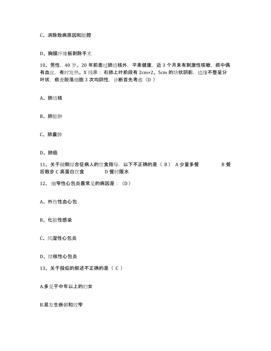 备考2025北京市东城区东华门铁路医院护士招聘高分通关题型题库附解析答案_第3页