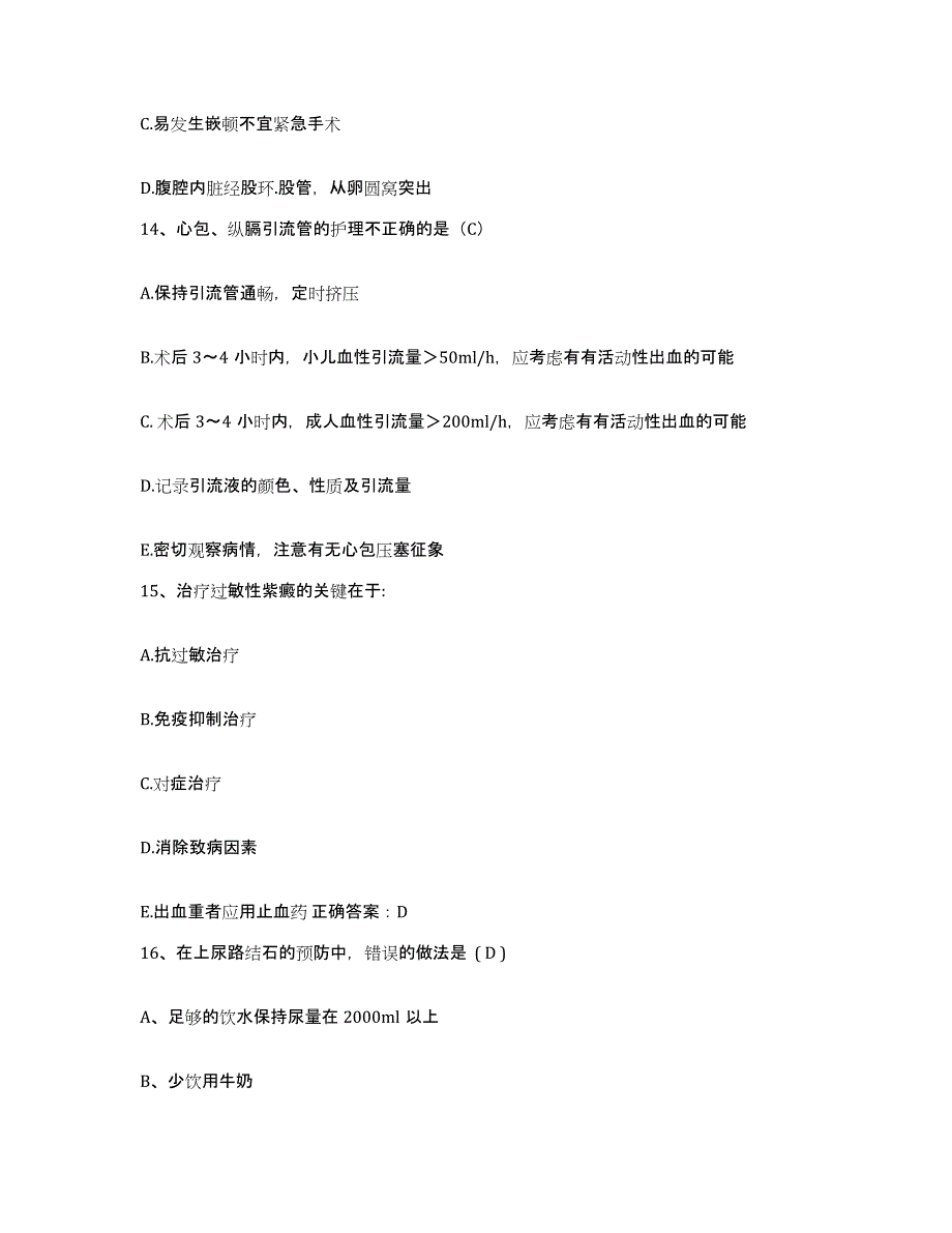 备考2025北京市东城区东华门铁路医院护士招聘高分通关题型题库附解析答案_第4页