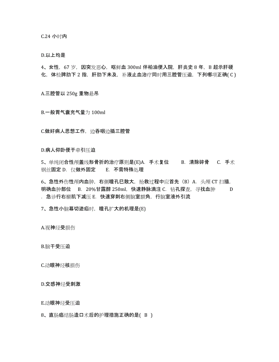 备考2025内蒙古呼伦贝尔鄂伦春自治旗第三人民医院护士招聘题库综合试卷B卷附答案_第2页