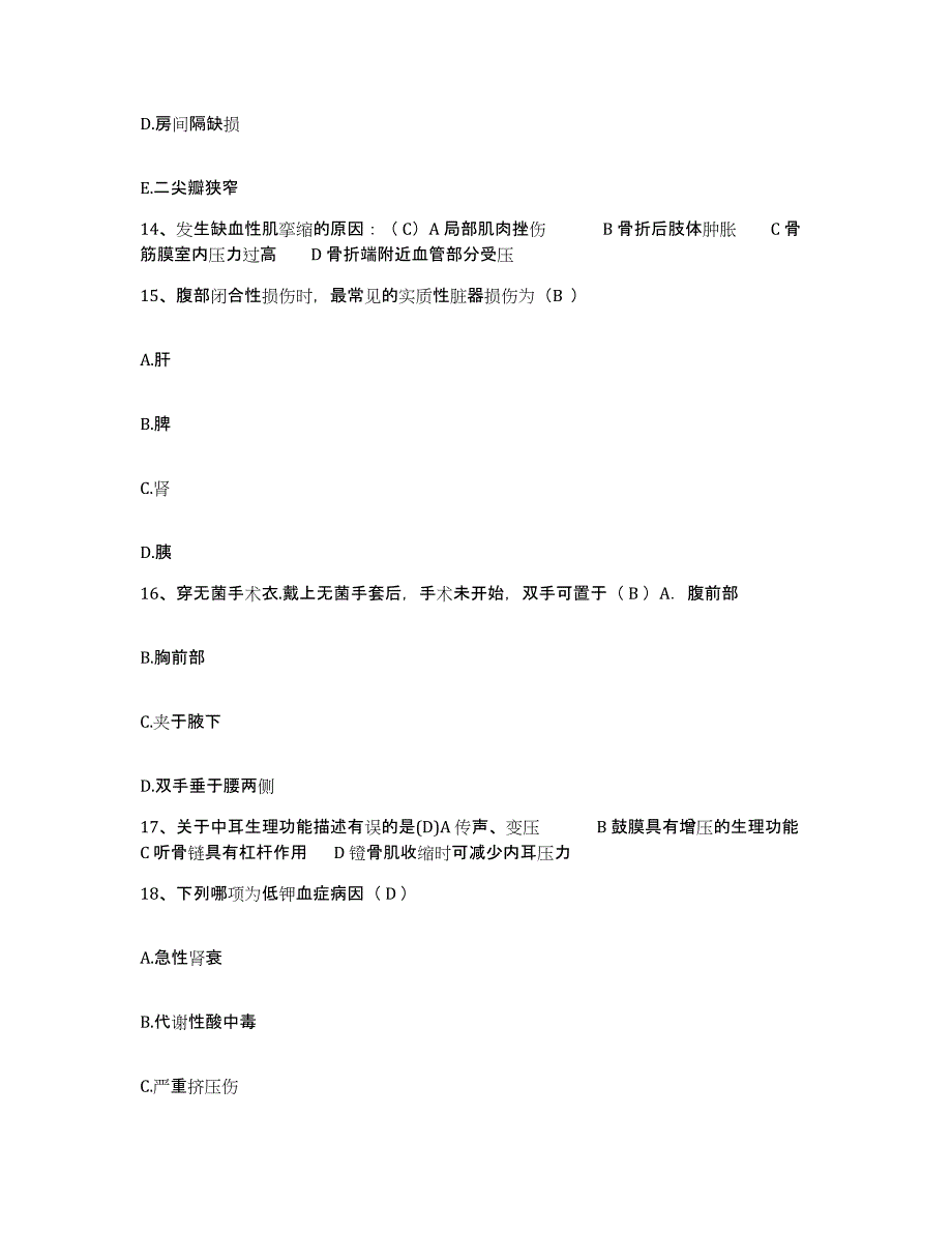 备考2025安徽省芜湖市芜湖长江航运公司职工医院护士招聘能力测试试卷B卷附答案_第4页