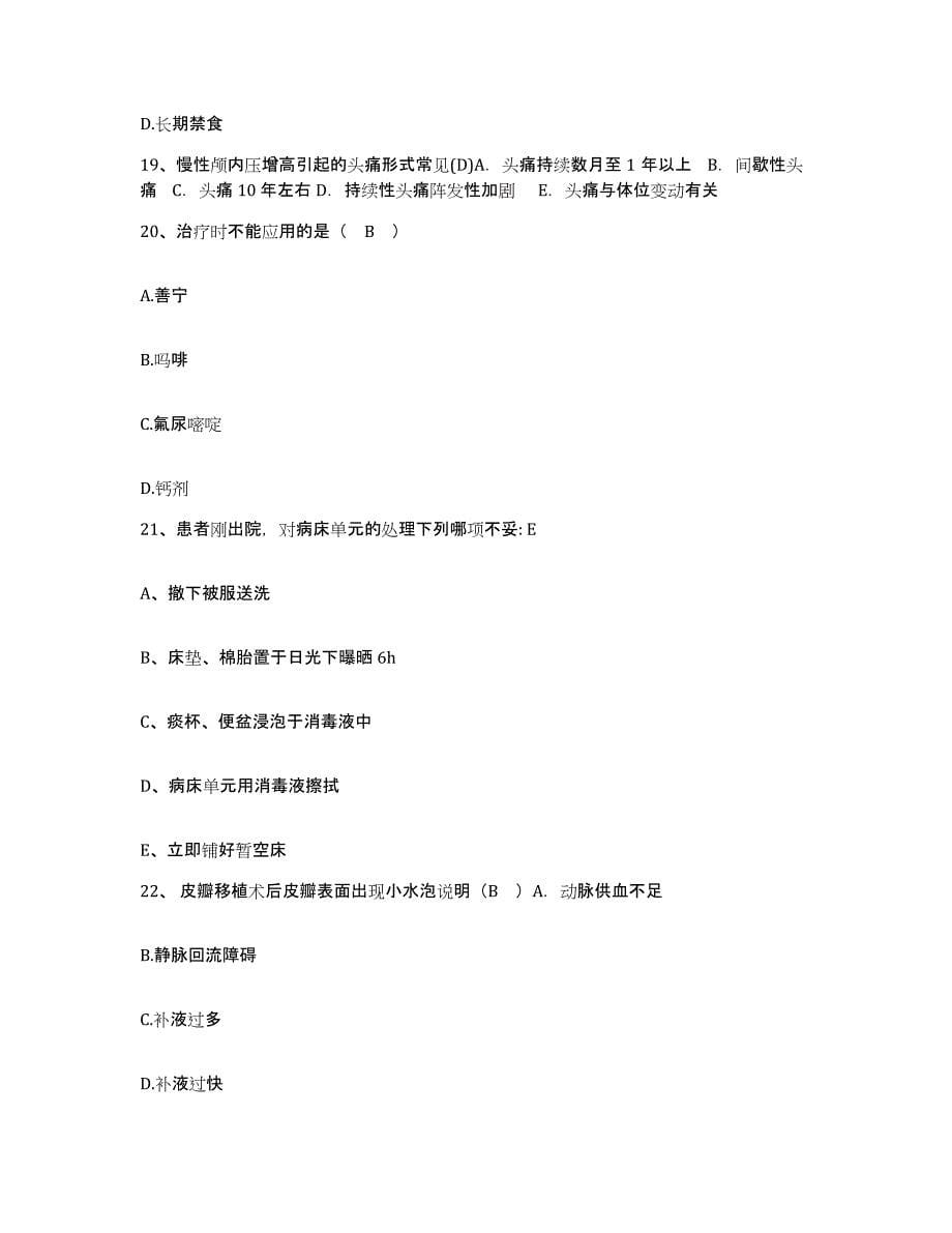 备考2025安徽省芜湖市芜湖长江航运公司职工医院护士招聘能力测试试卷B卷附答案_第5页