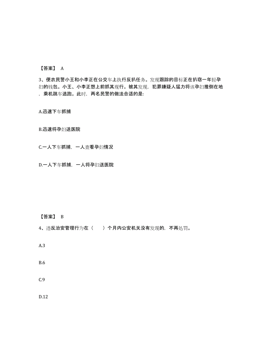 备考2025河南省平顶山市石龙区公安警务辅助人员招聘通关提分题库(考点梳理)_第2页