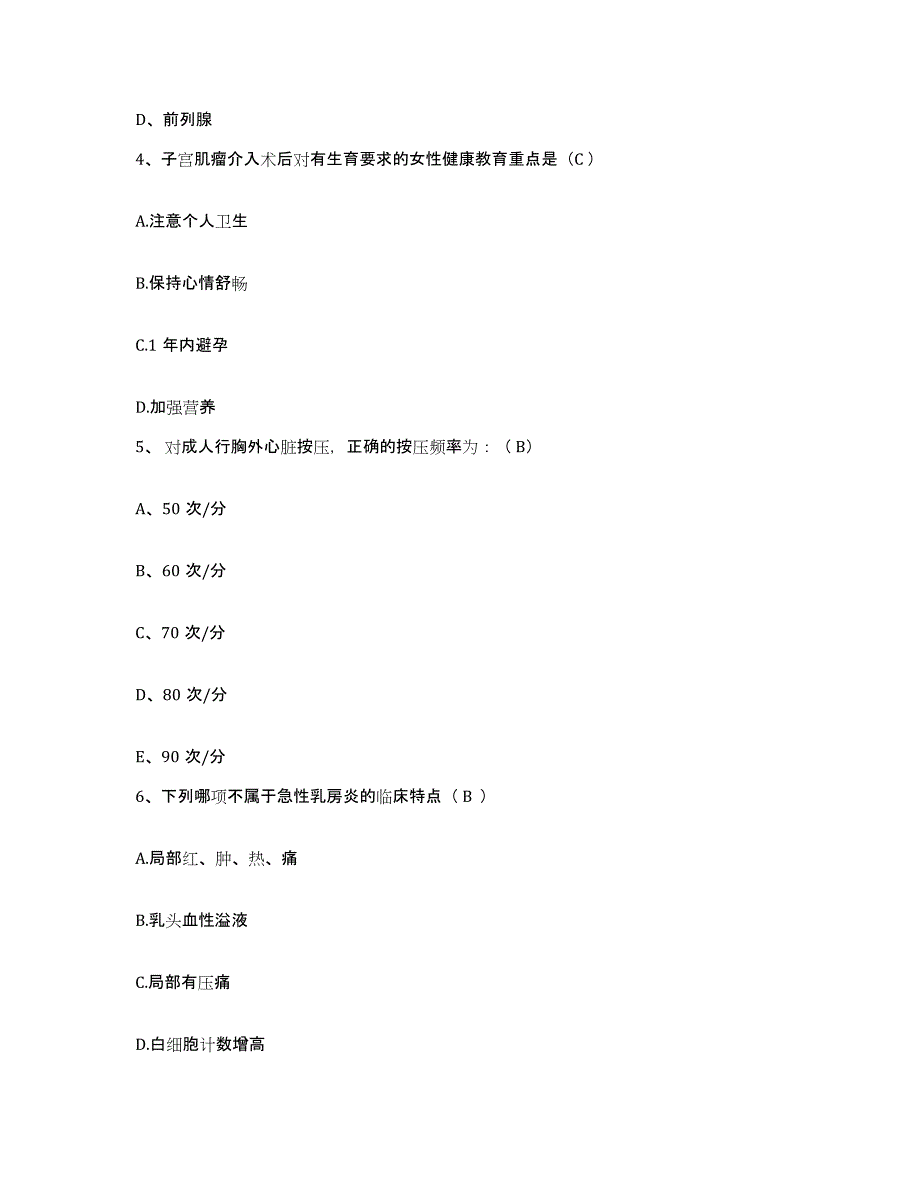 备考2025北京市丰台区北京铁路中心医院护士招聘能力提升试卷A卷附答案_第2页