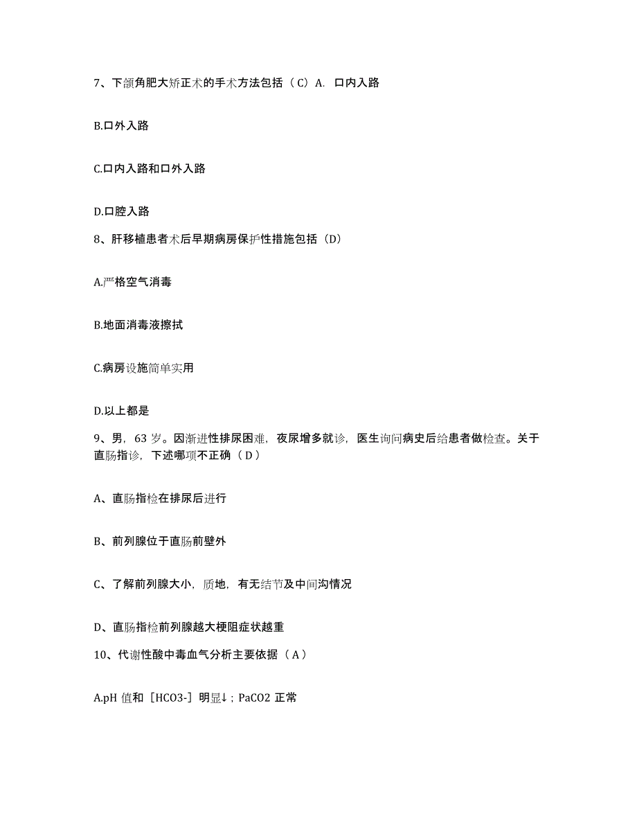 备考2025北京市丰台区北京铁路中心医院护士招聘能力提升试卷A卷附答案_第3页