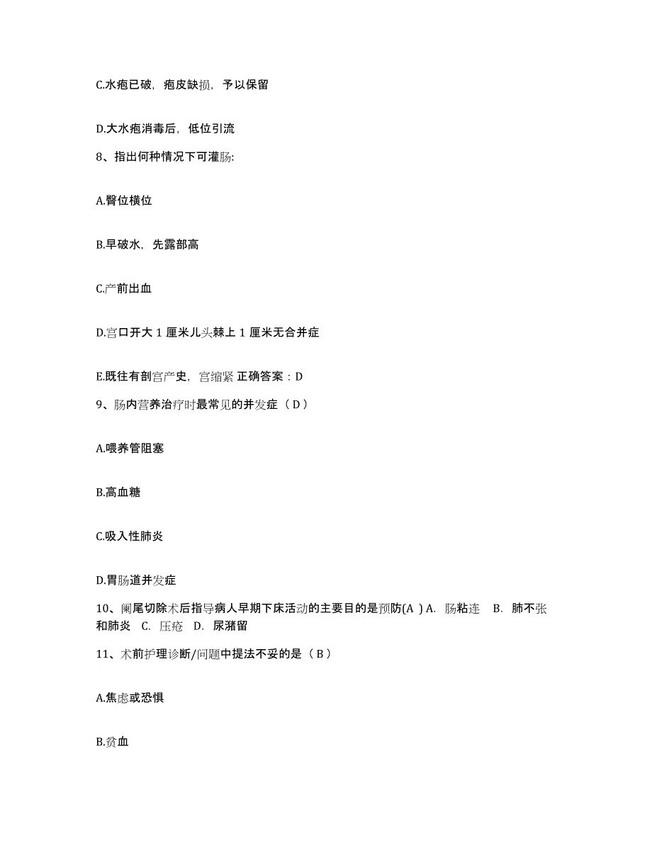 备考2025北京市房山区岳各庄乡卫生院护士招聘能力提升试卷B卷附答案_第3页